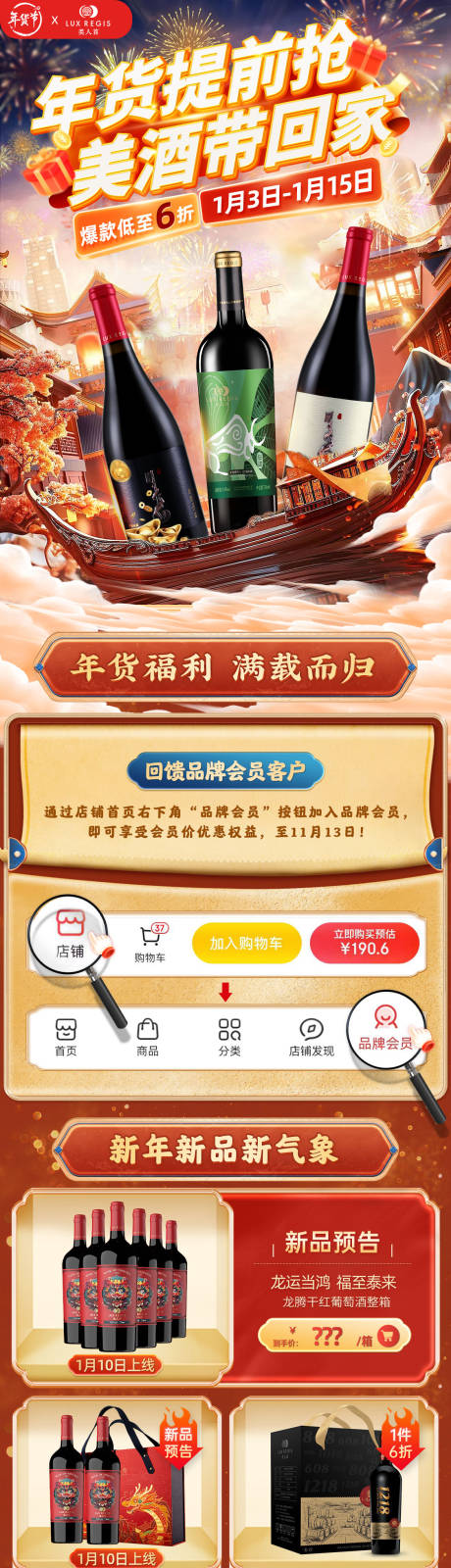 源文件下载【享设计】搜索编号：94540034920851895【年货节红酒首页】