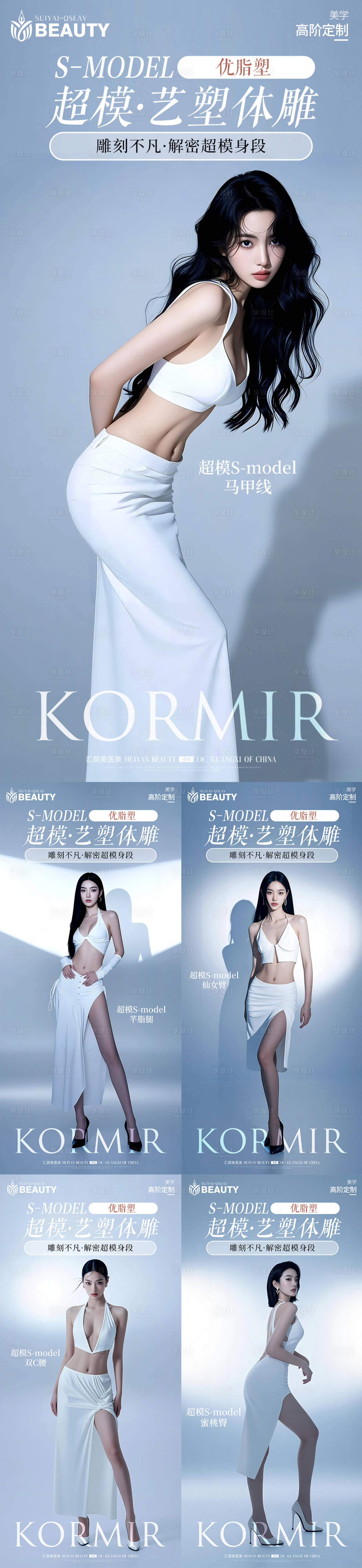 源文件下载【享设计】搜索编号：72600034942589599【吸脂系列宣传海报】