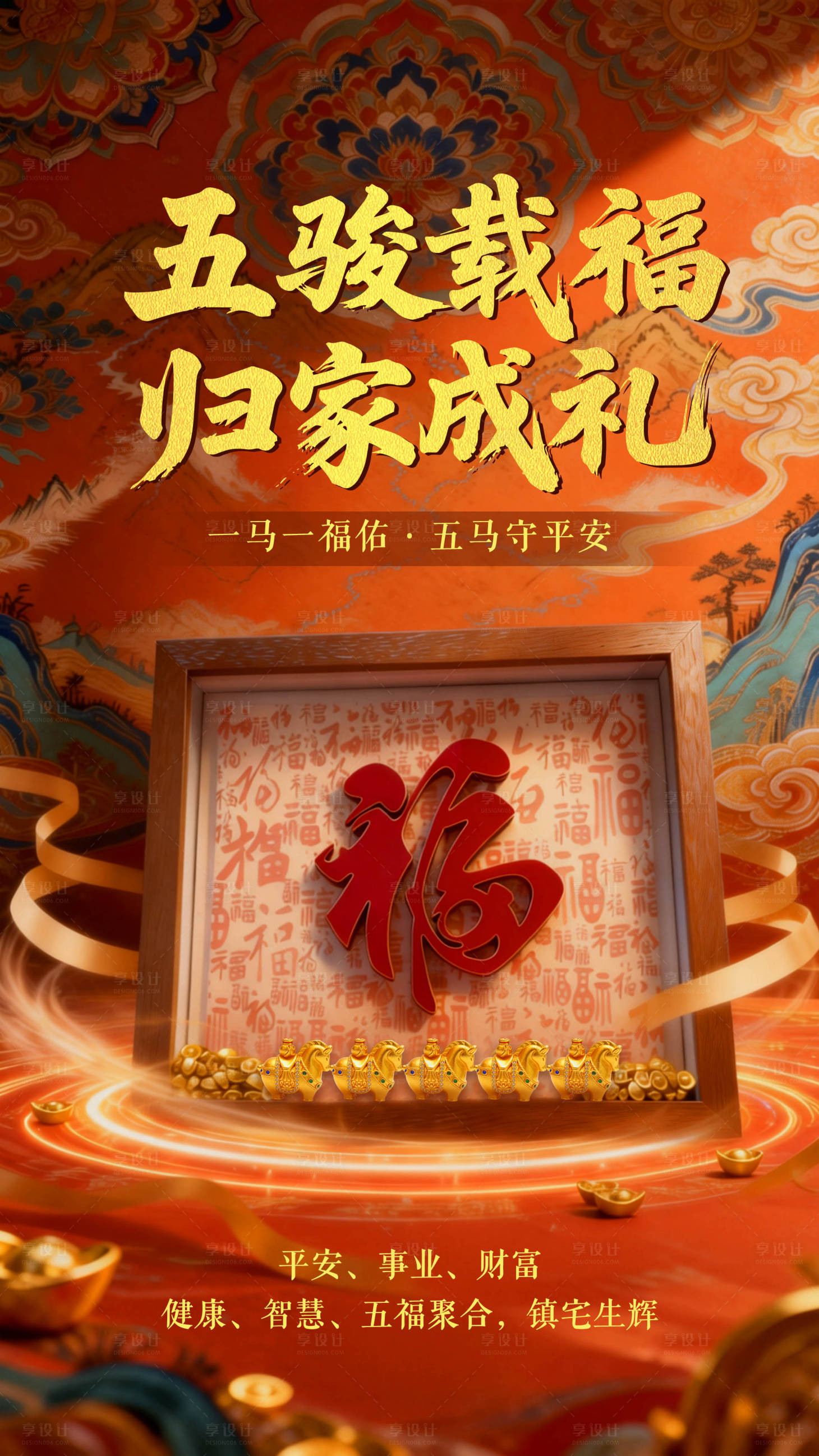 源文件下载【享设计】搜索编号：15560035307511395【马年敦煌海报】