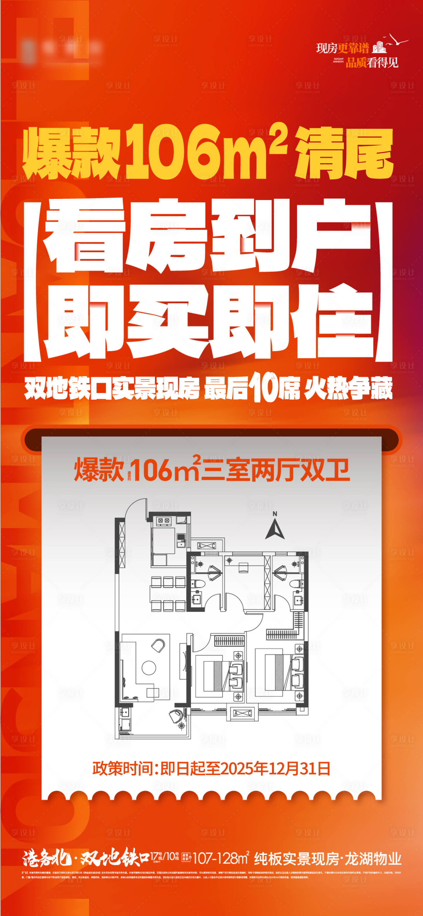 源文件下载【享设计】搜索编号：52580034840675989【地产户型大字报】