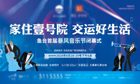 源文件下载【享设计】搜索编号：11320035078626328【音乐节背景板】