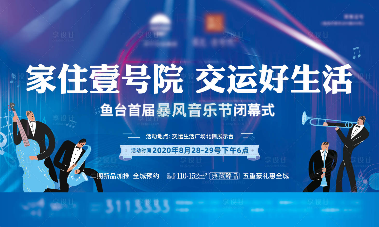 源文件下载【享设计】搜索编号：11320035078626328【音乐节背景板】