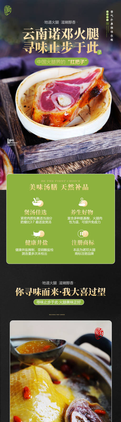 源文件下载【享设计】搜索编号：99440034885418803【火腿汤料详情页】