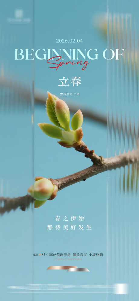 源文件下载【享设计】搜索编号：98600034919062476【立春质感节气海报】