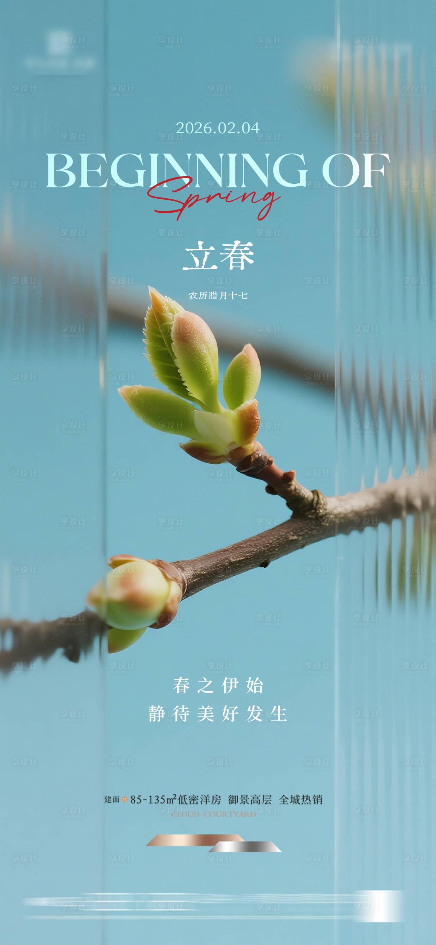 源文件下载【享设计】搜索编号：98600034919062476【立春质感节气海报】