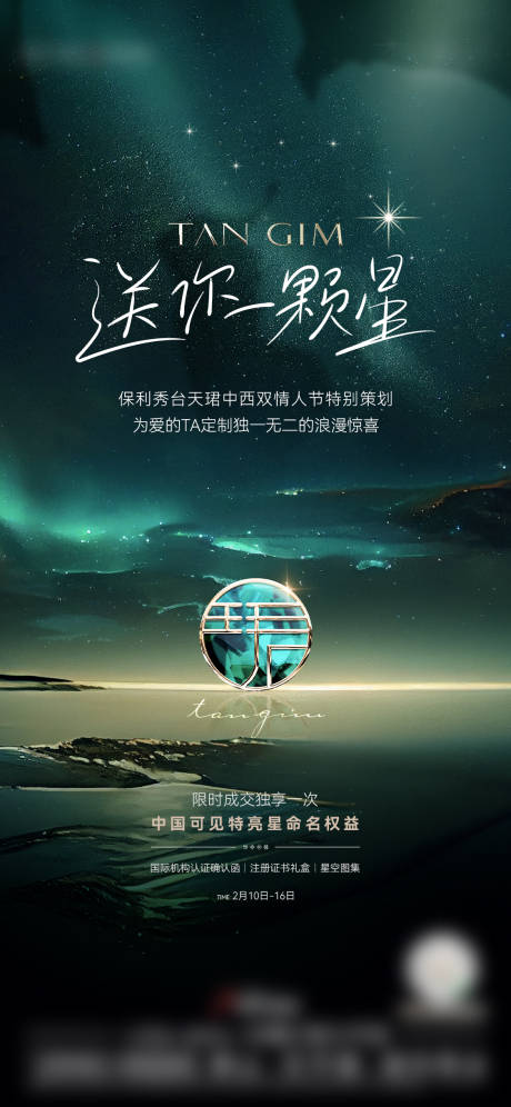 源文件下载【享设计】搜索编号：36340034872634725【星空情人节】