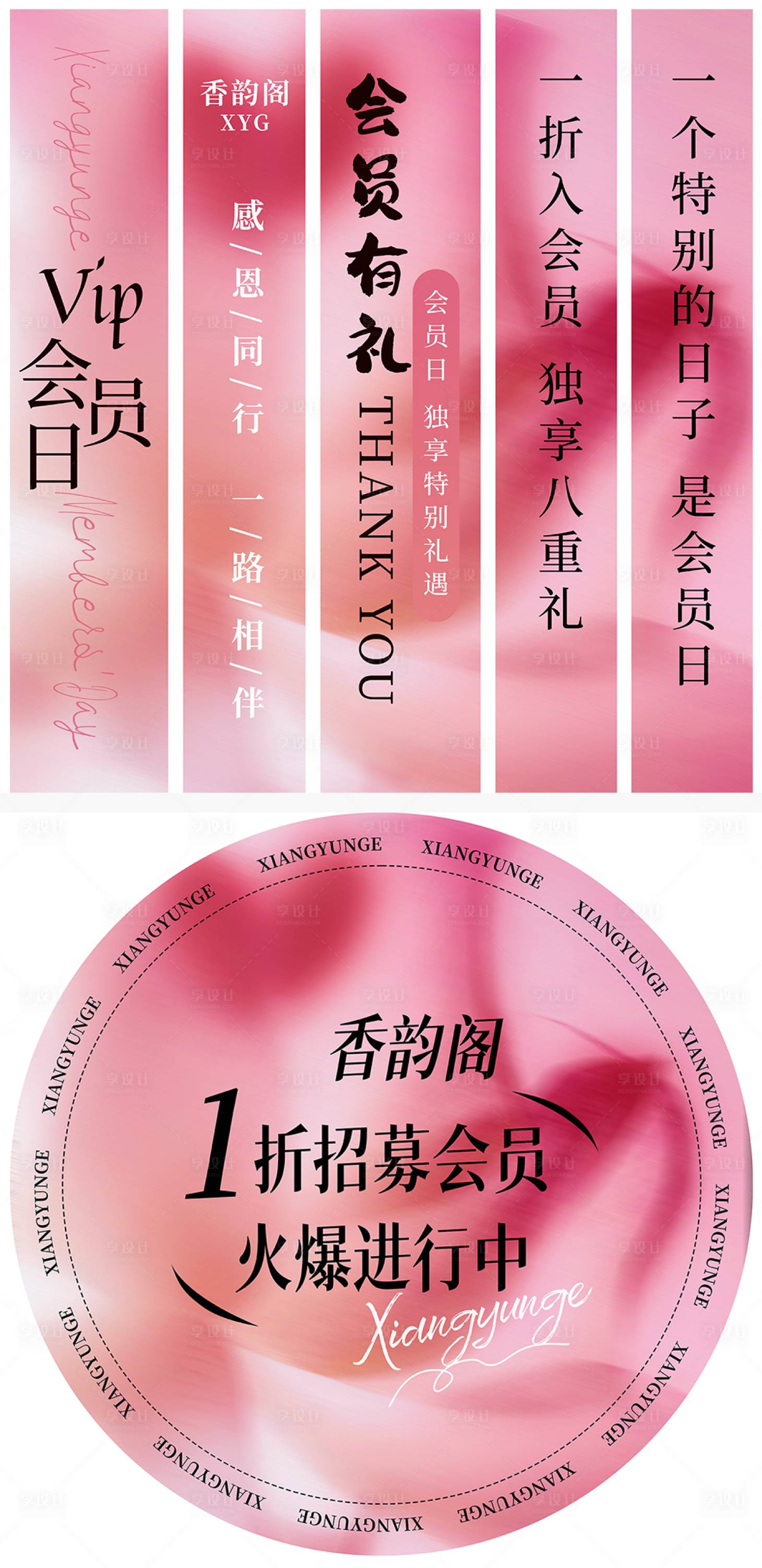 源文件下载【享设计】搜索编号：22130034949157173【地贴吊旗活动物料】