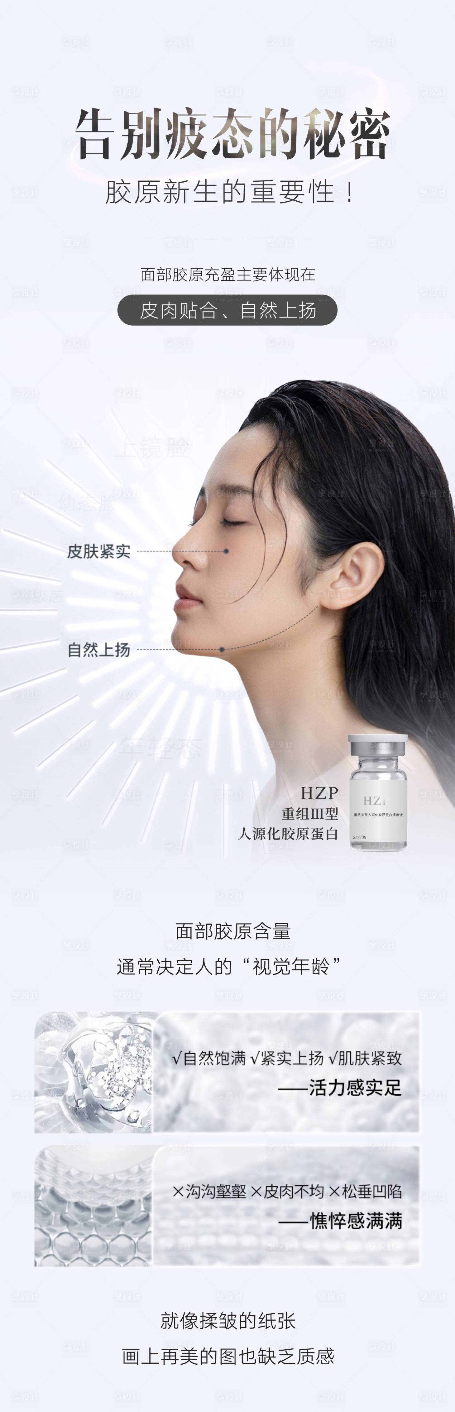 源文件下载【享设计】搜索编号：78580035065041946【胶原蛋白童颜针少女针仪器抗衰】