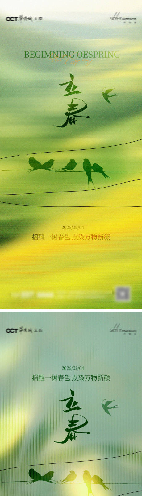 源文件下载【享设计】搜索编号：71370034979247014【立春系列海报】