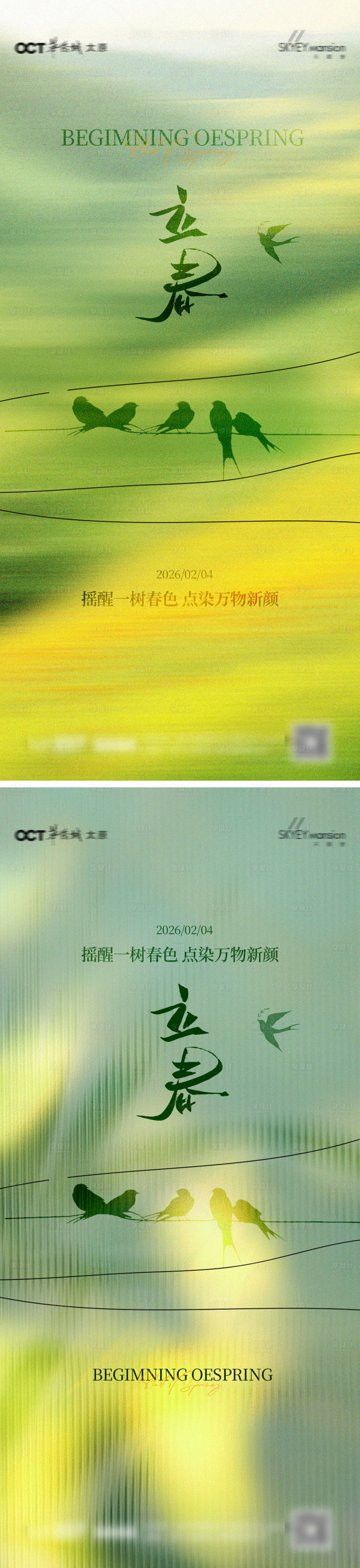 源文件下载【享设计】搜索编号：71370034979247014【立春系列海报】