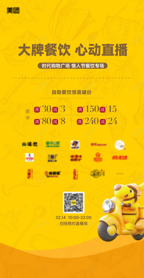 源文件下载【享设计】搜索编号：77820035146667066【餐饮外卖团购直播自助美食海报】