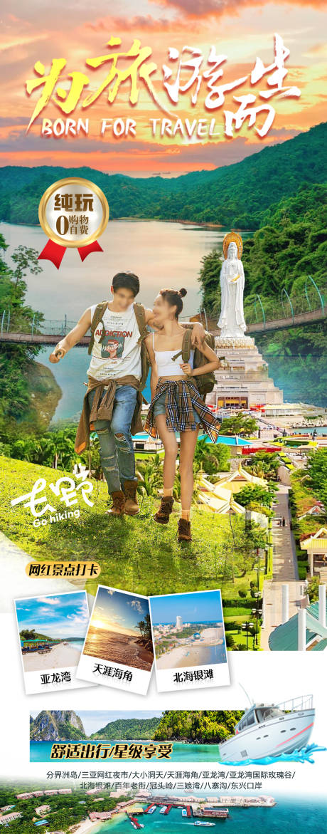 源文件下载【享设计】搜索编号：49710035217323074【海景旅游海报】