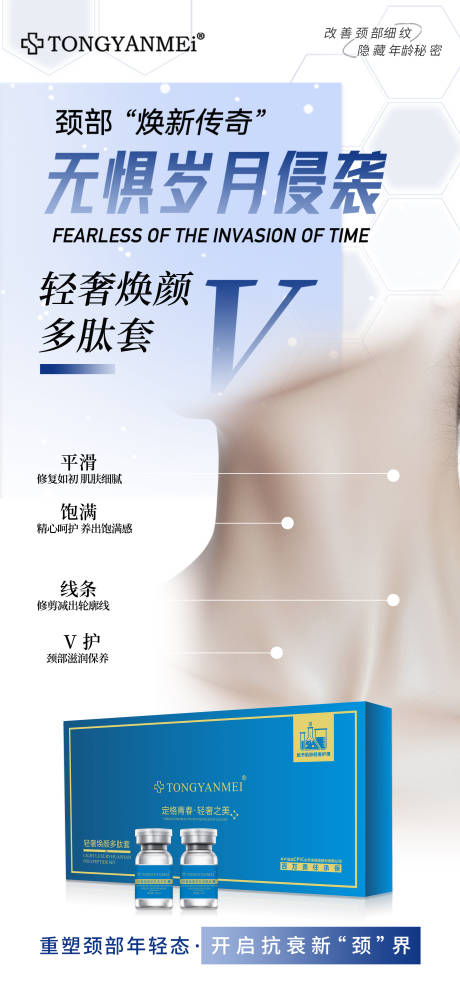 源文件下载【享设计】搜索编号：29580034992993373【颈部提升】