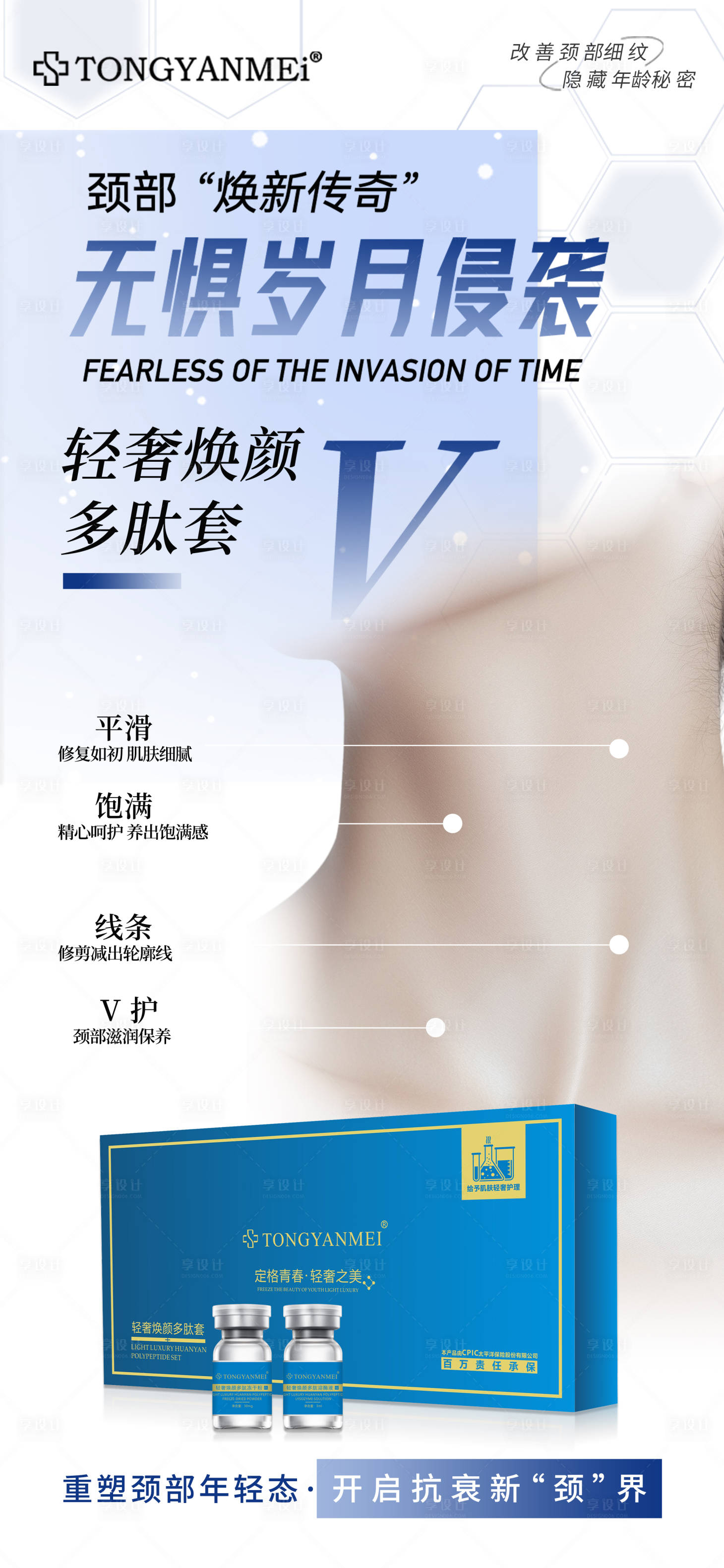 源文件下载【享设计】搜索编号：29580034992993373【颈部提升】