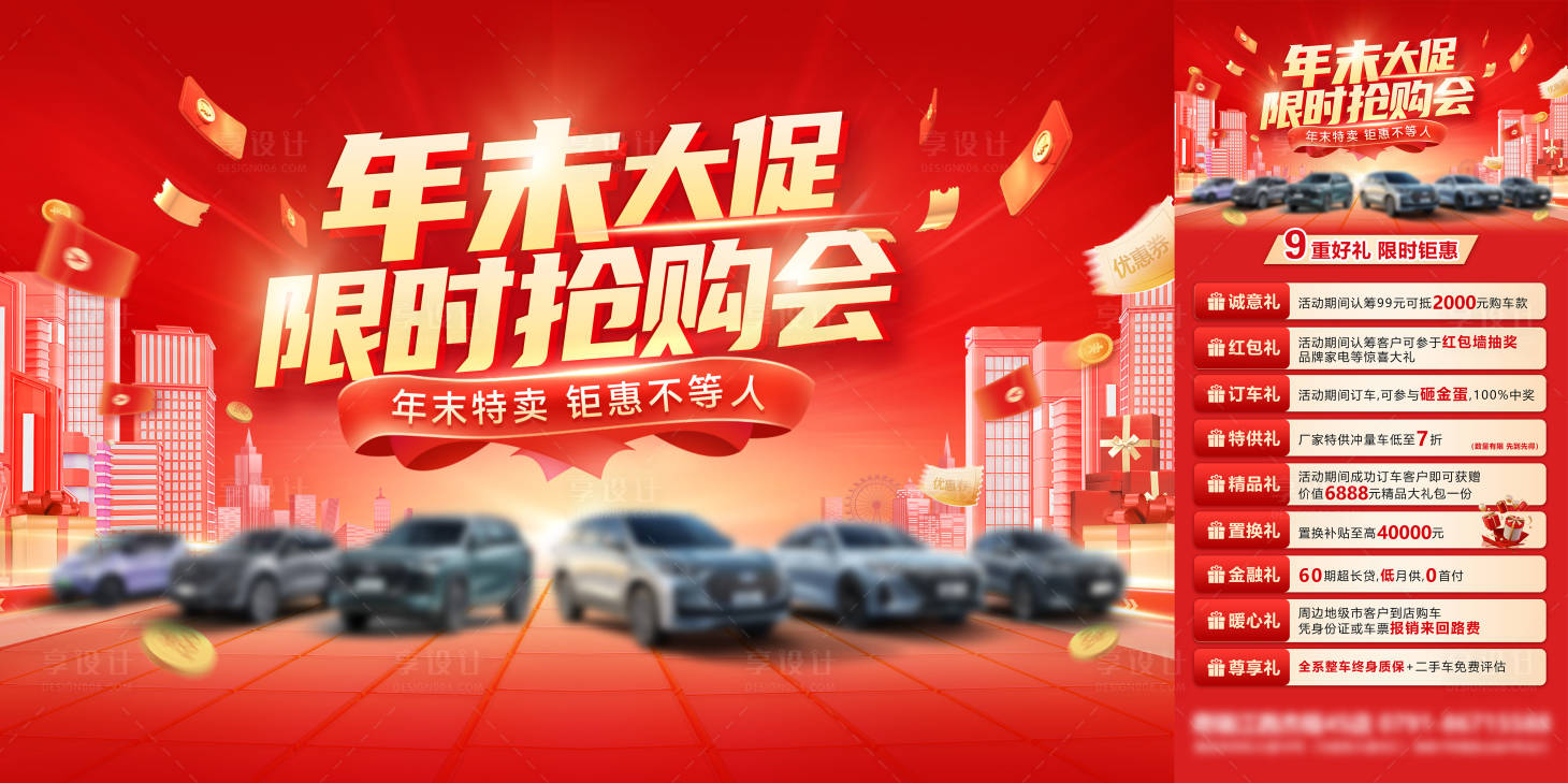 源文件下载【享设计】搜索编号：55580034934896230【汽车年末大促 】