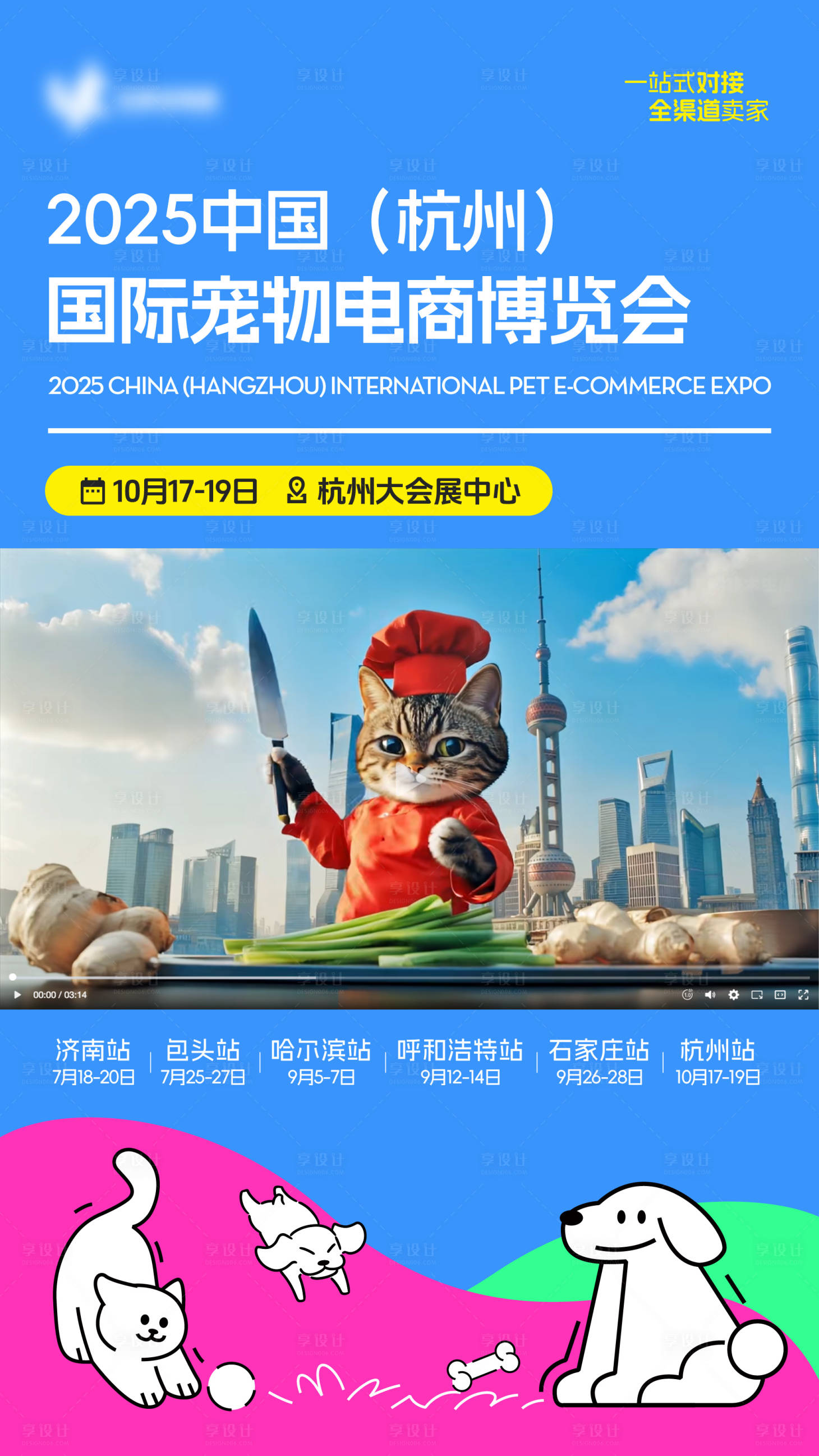 源文件下载【享设计】搜索编号：11950034887563766【宠物展视频框】