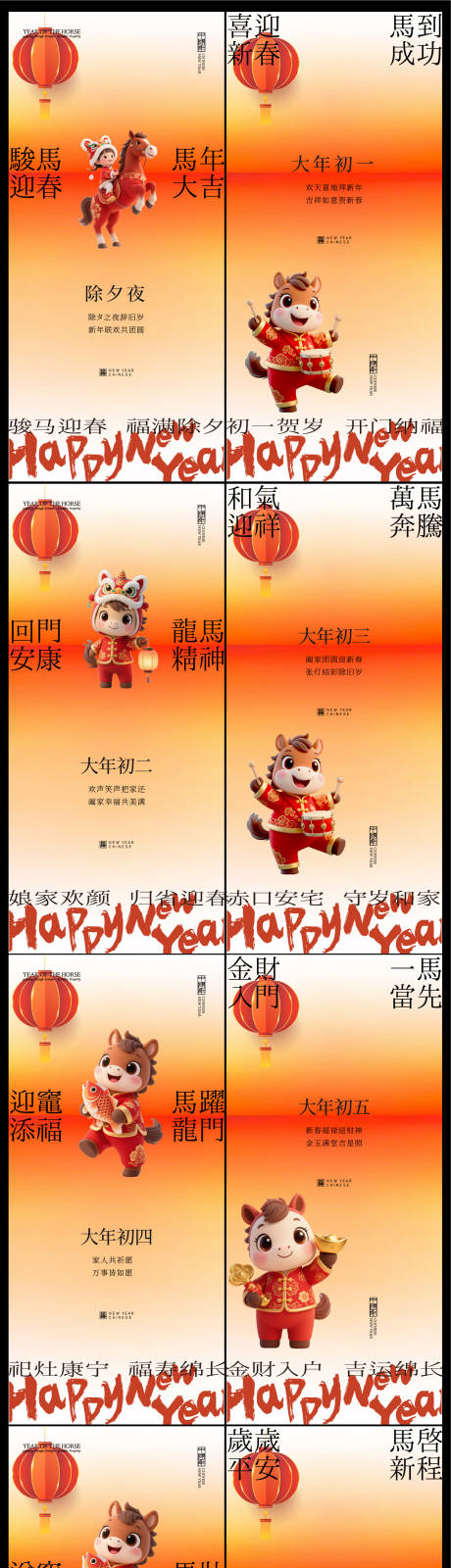 源文件下载【享设计】搜索编号：95180035131421748【春节年俗初一到初七新年年俗系列海报】