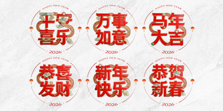 源文件下载【享设计】搜索编号：95160034909311844【新年标题icon】