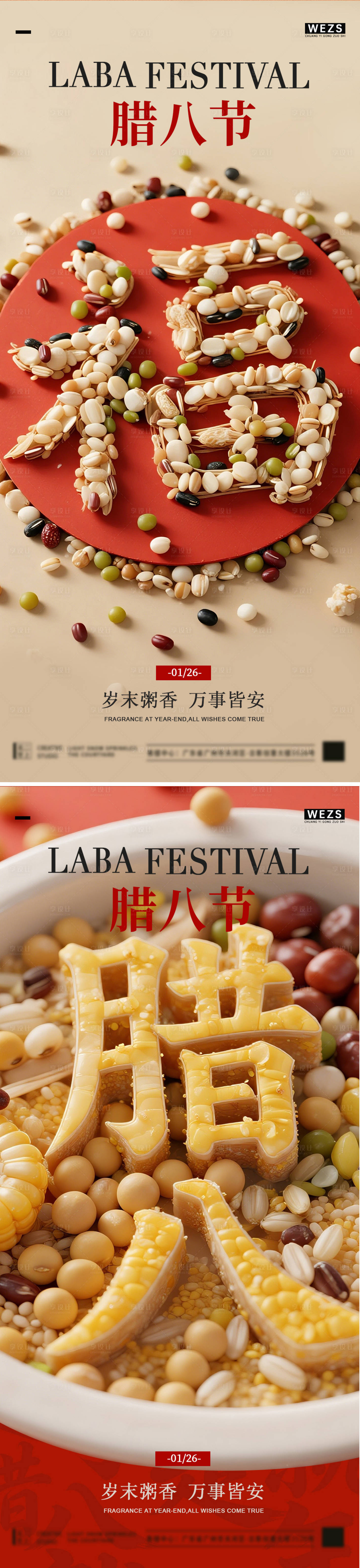 源文件下载【享设计】搜索编号：55120035165571531【腊八简约节日海报】