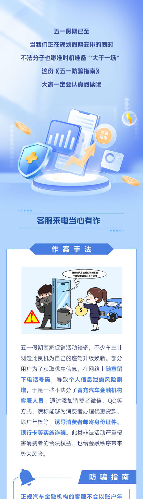 源文件下载【享设计】搜索编号：15580035264434228【防诈骗指南长图】