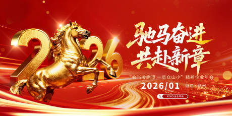 源文件下载【享设计】搜索编号：23120035096643272【马年年会盛典】