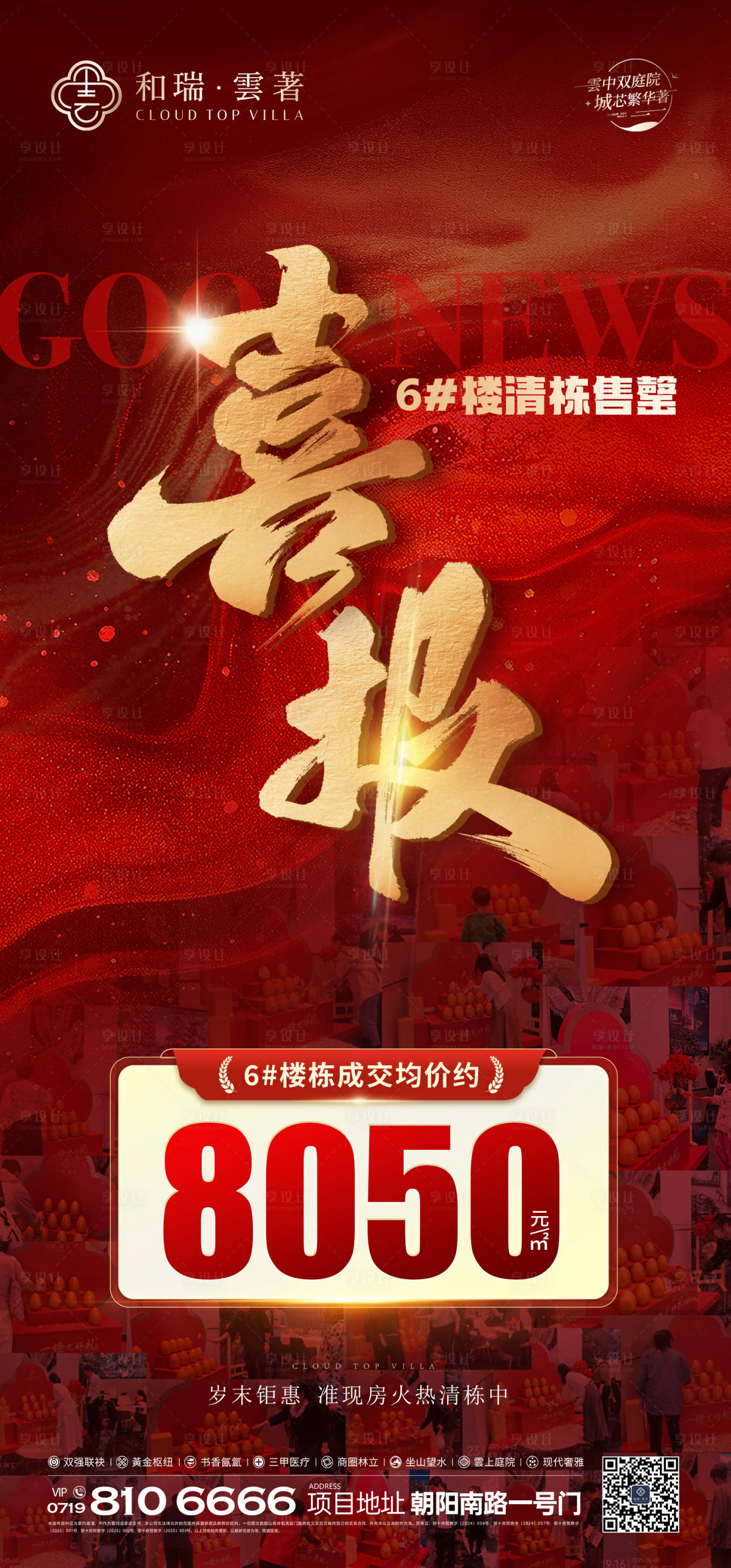 源文件下载【享设计】搜索编号：77560034903203736【清栋喜报】