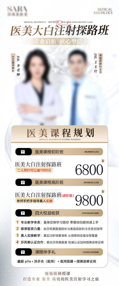 源文件下载【享设计】搜索编号：85290034941953715【医美人物课程卡项海报】
