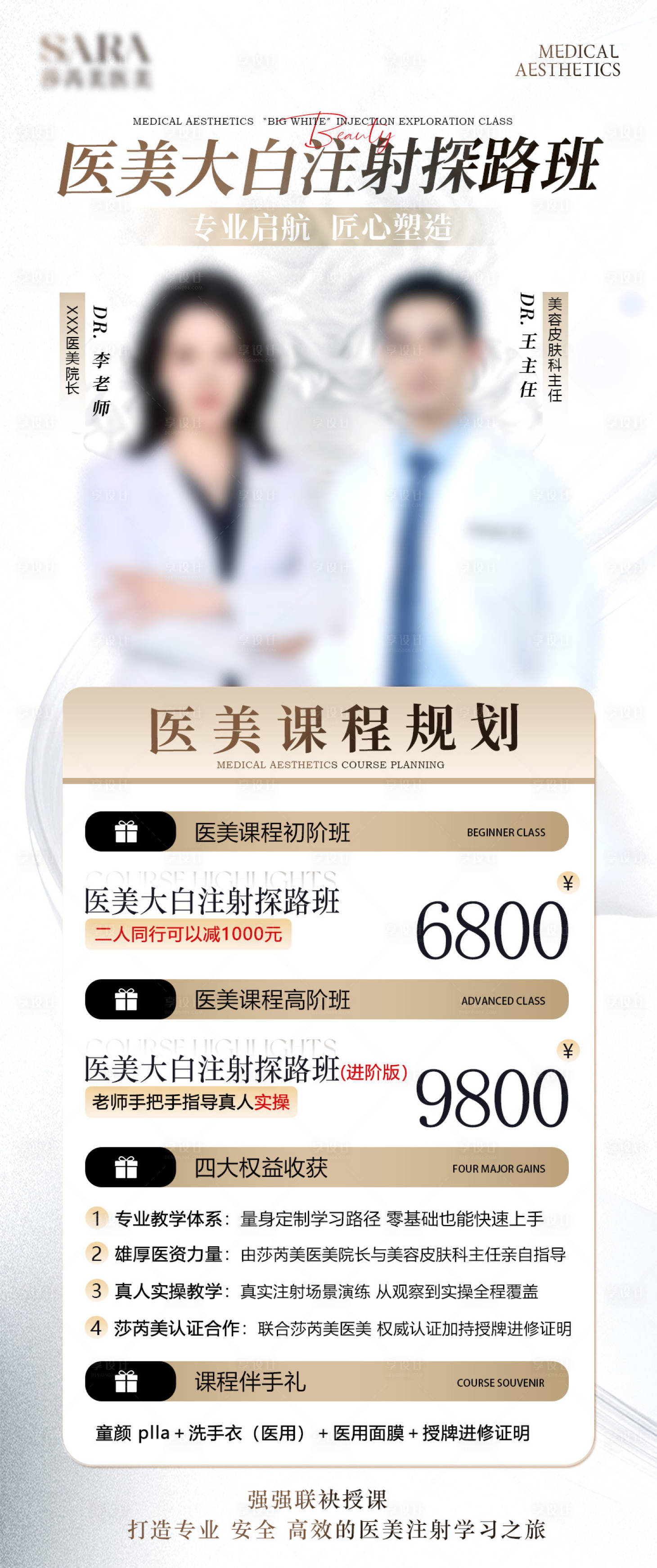源文件下载【享设计】搜索编号：85290034941953715【医美人物课程卡项海报】