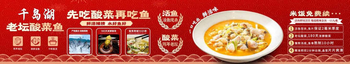 源文件下载【享设计】搜索编号：64760034978846669【新年酸菜鱼餐饮美食海报】