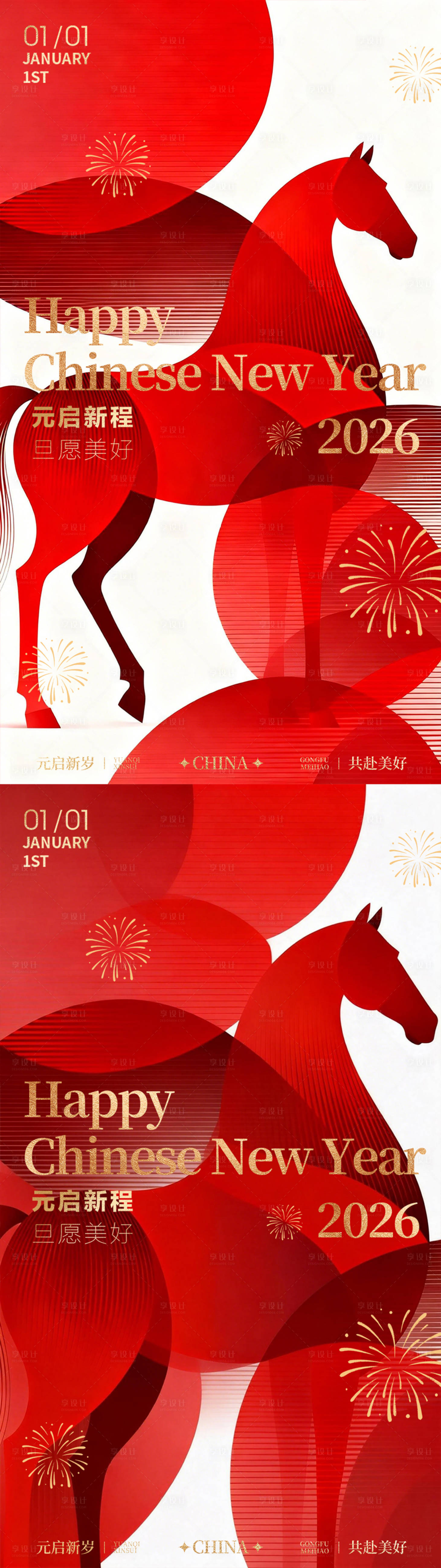 源文件下载【享设计】搜索编号：55520034900618154【新年马年海报】