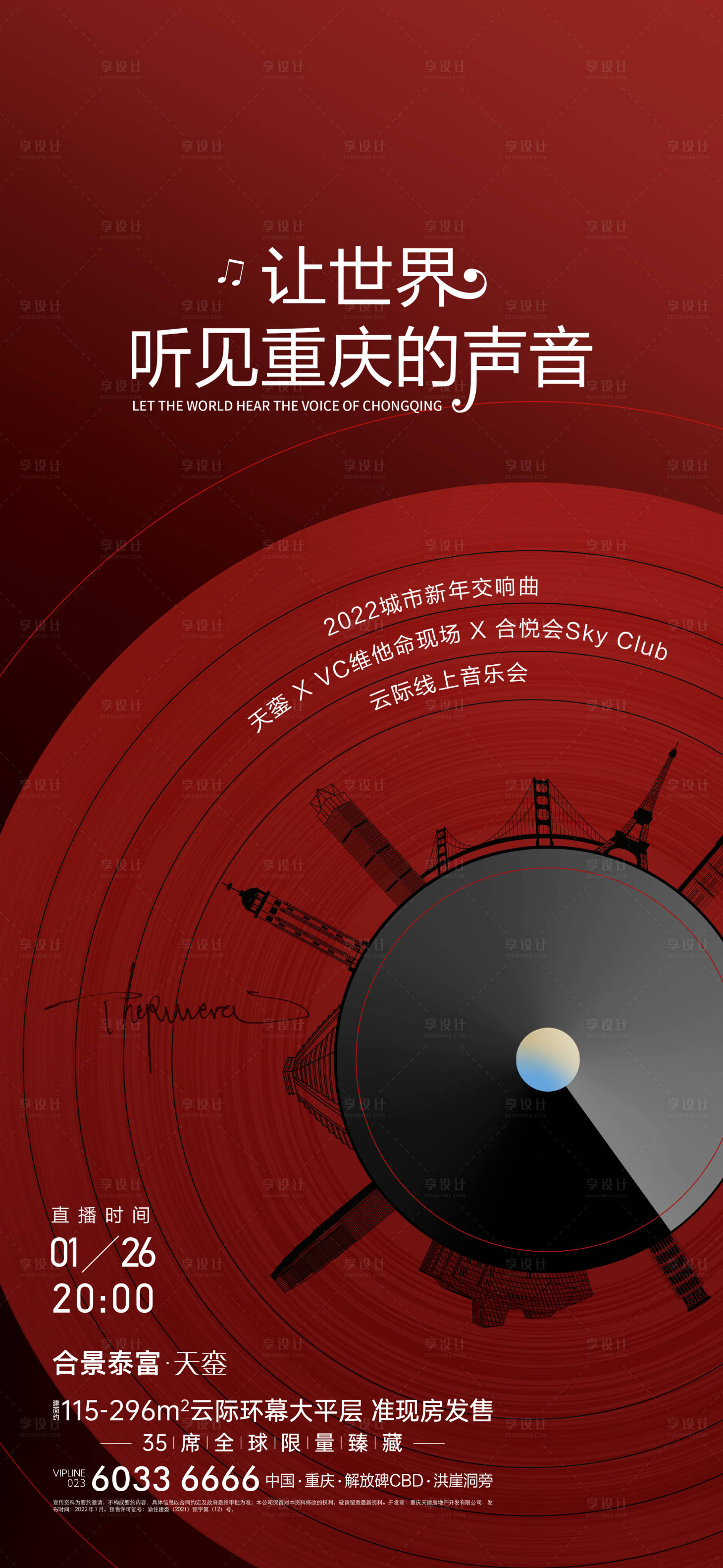 源文件下载【享设计】搜索编号：71070034972587704【音乐会活动海报】