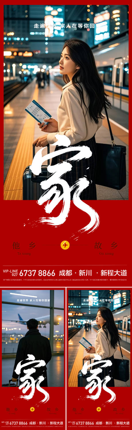 源文件下载【享设计】搜索编号：80750035018208749【春节回家海报】