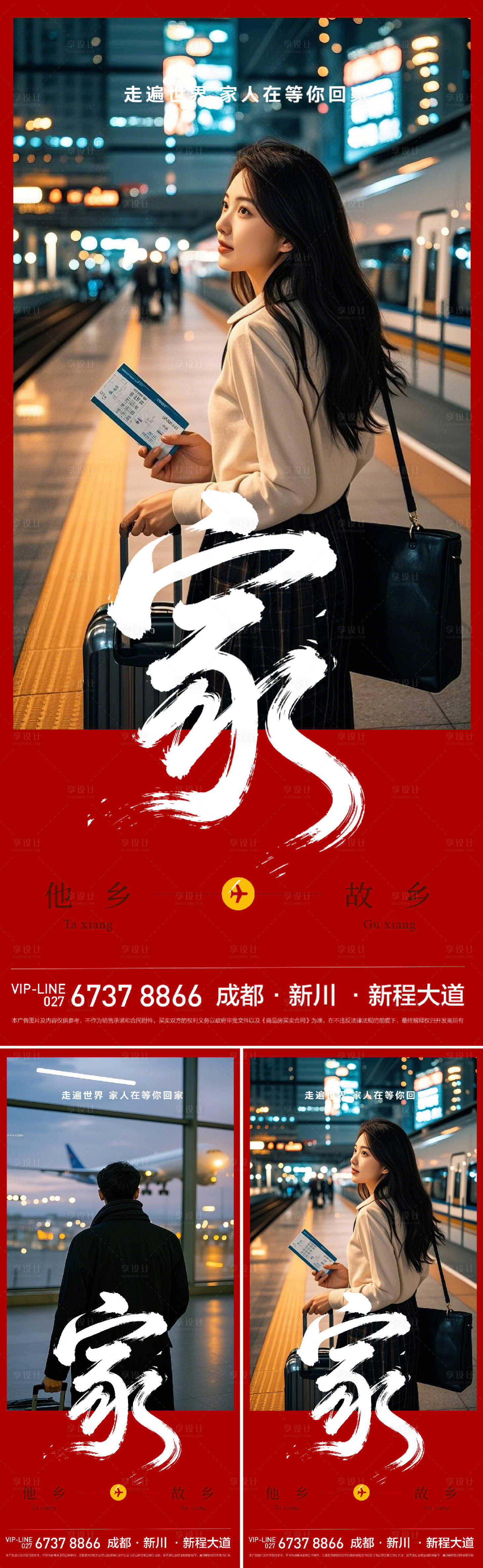 源文件下载【享设计】搜索编号：80750035018208749【春节回家海报】