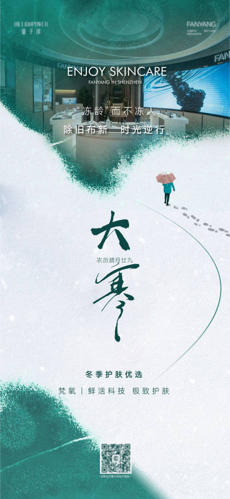 源文件下载【享设计】搜索编号：14780034880428619【二十四节气大寒】