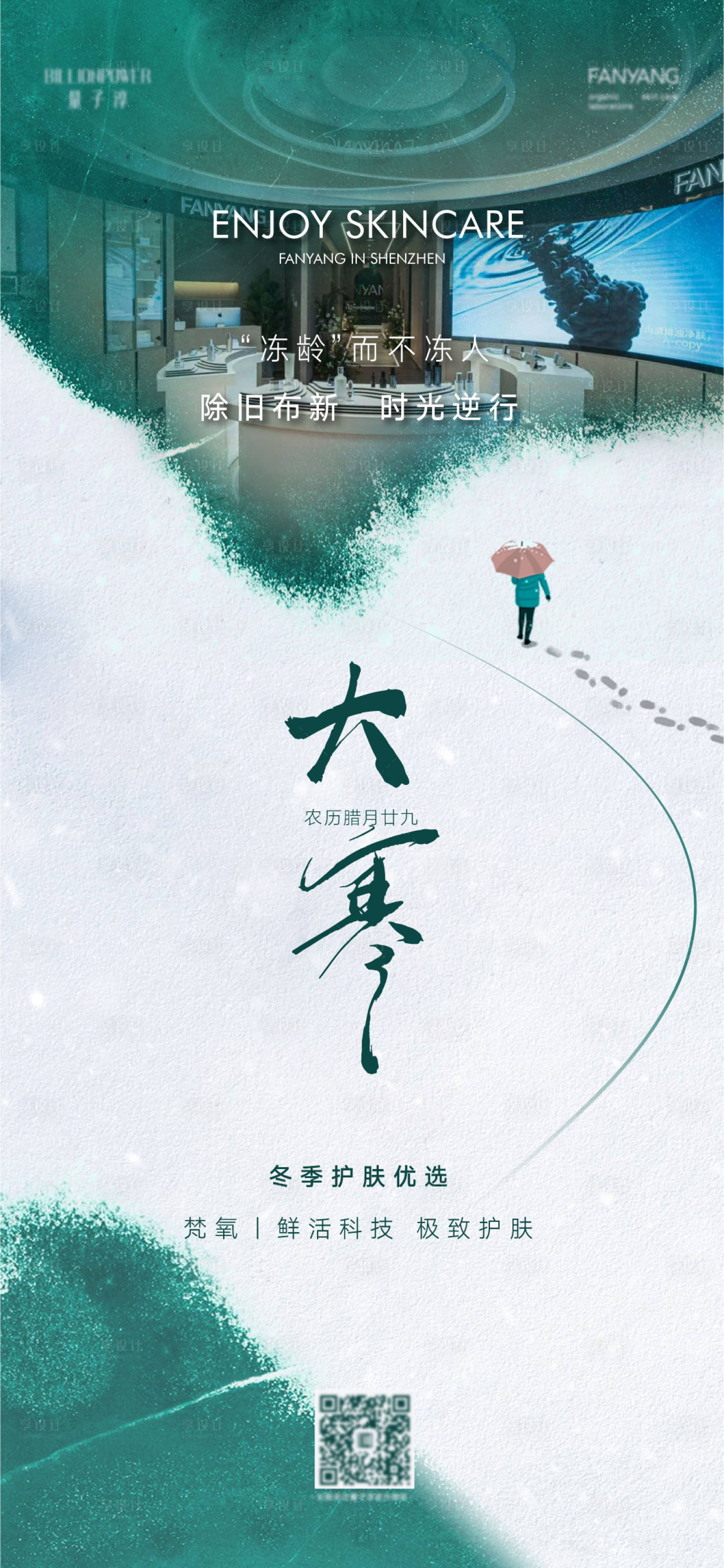 源文件下载【享设计】搜索编号：14780034880428619【二十四节气大寒】