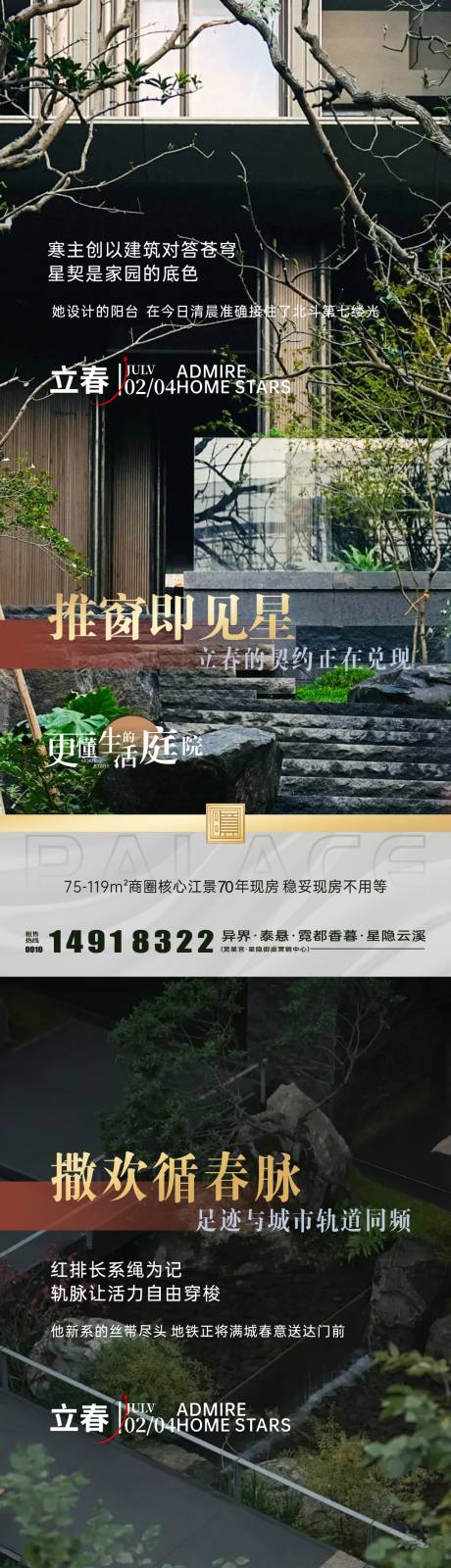 源文件下载【享设计】搜索编号：23560034947081633【立春系列海报】