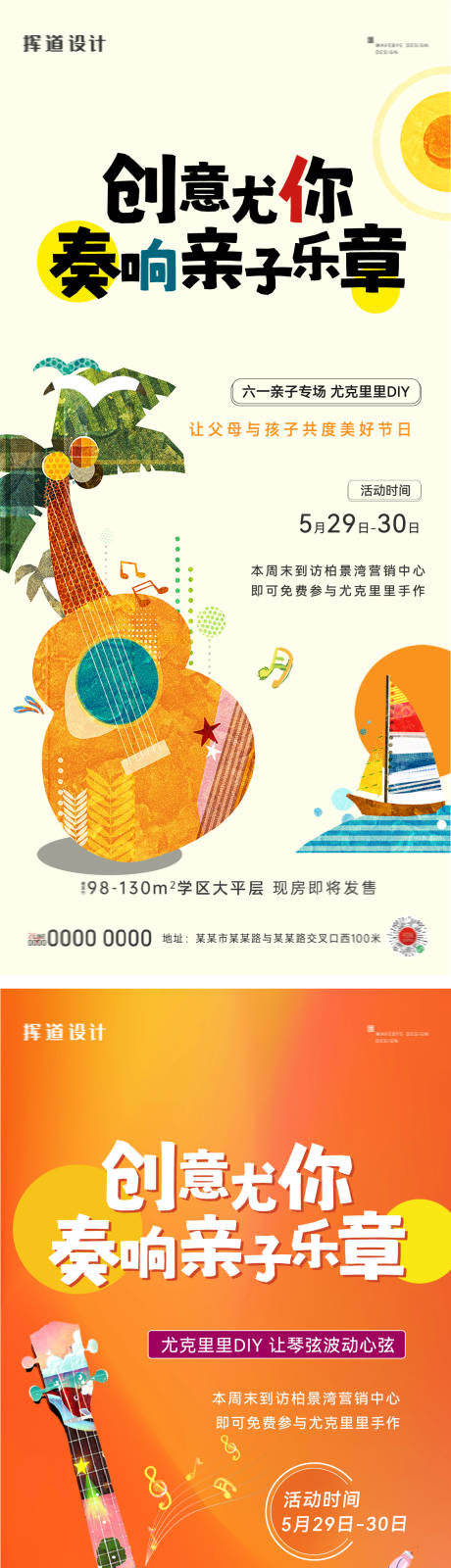 源文件下载【享设计】搜索编号：97540035198979742【地产手绘尤克里里活动海报】