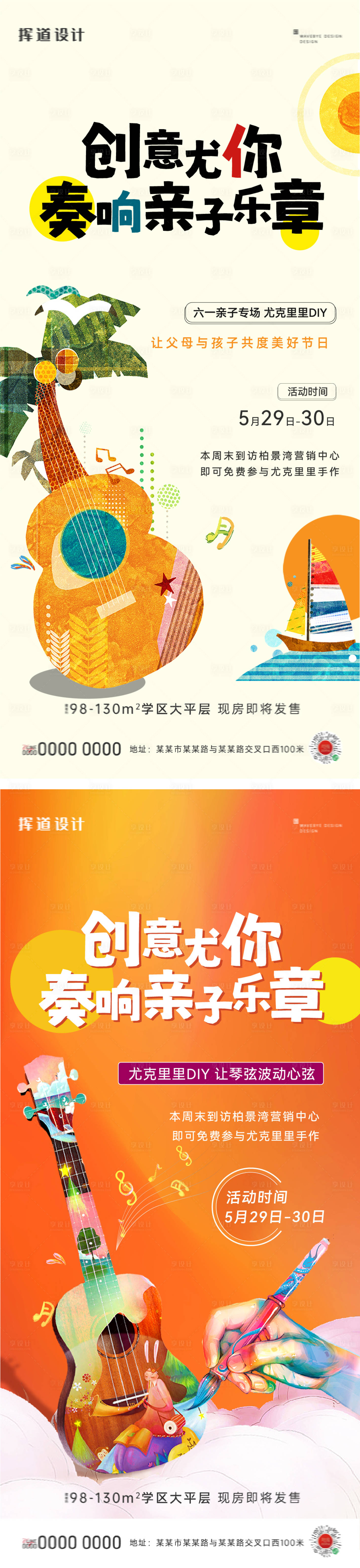 源文件下载【享设计】搜索编号：97540035198979742【地产手绘尤克里里活动海报】