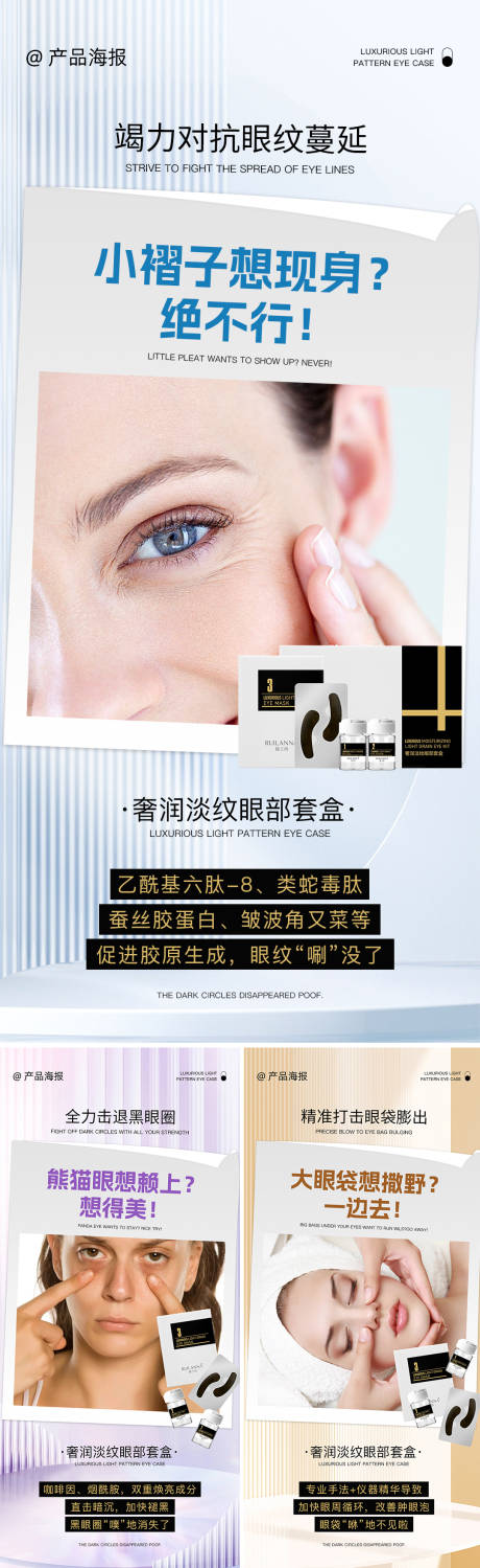 源文件下载【享设计】搜索编号：25810035242658541【微商眼部产品海报】