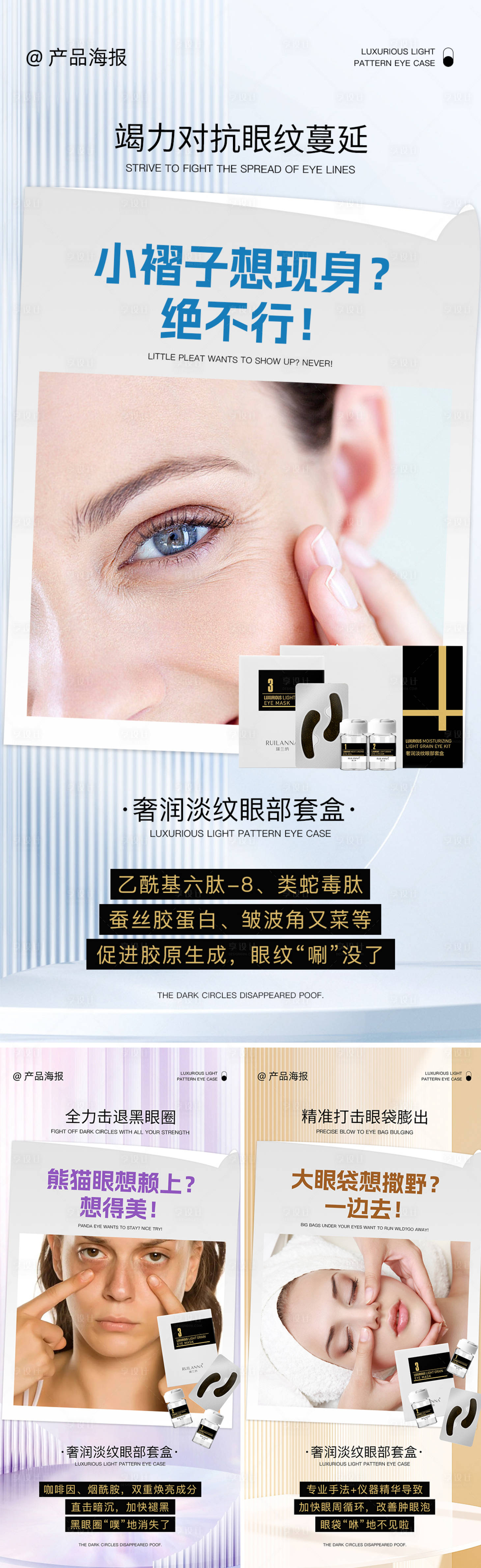 源文件下载【享设计】搜索编号：25810035242658541【微商眼部产品海报】