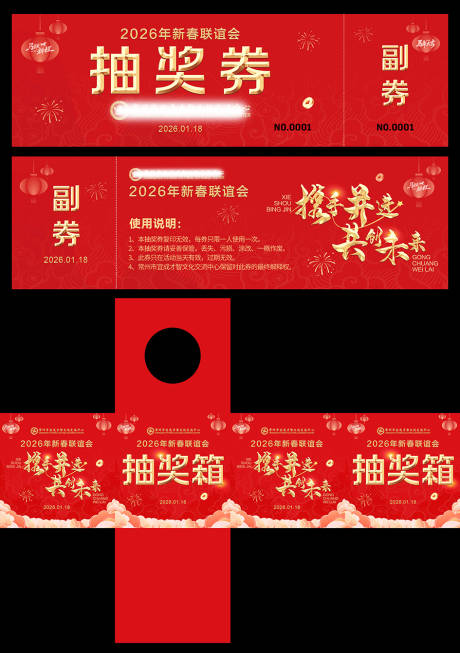 源文件下载【享设计】搜索编号：62280035077724969【年会活动红金抽奖券抽奖箱】