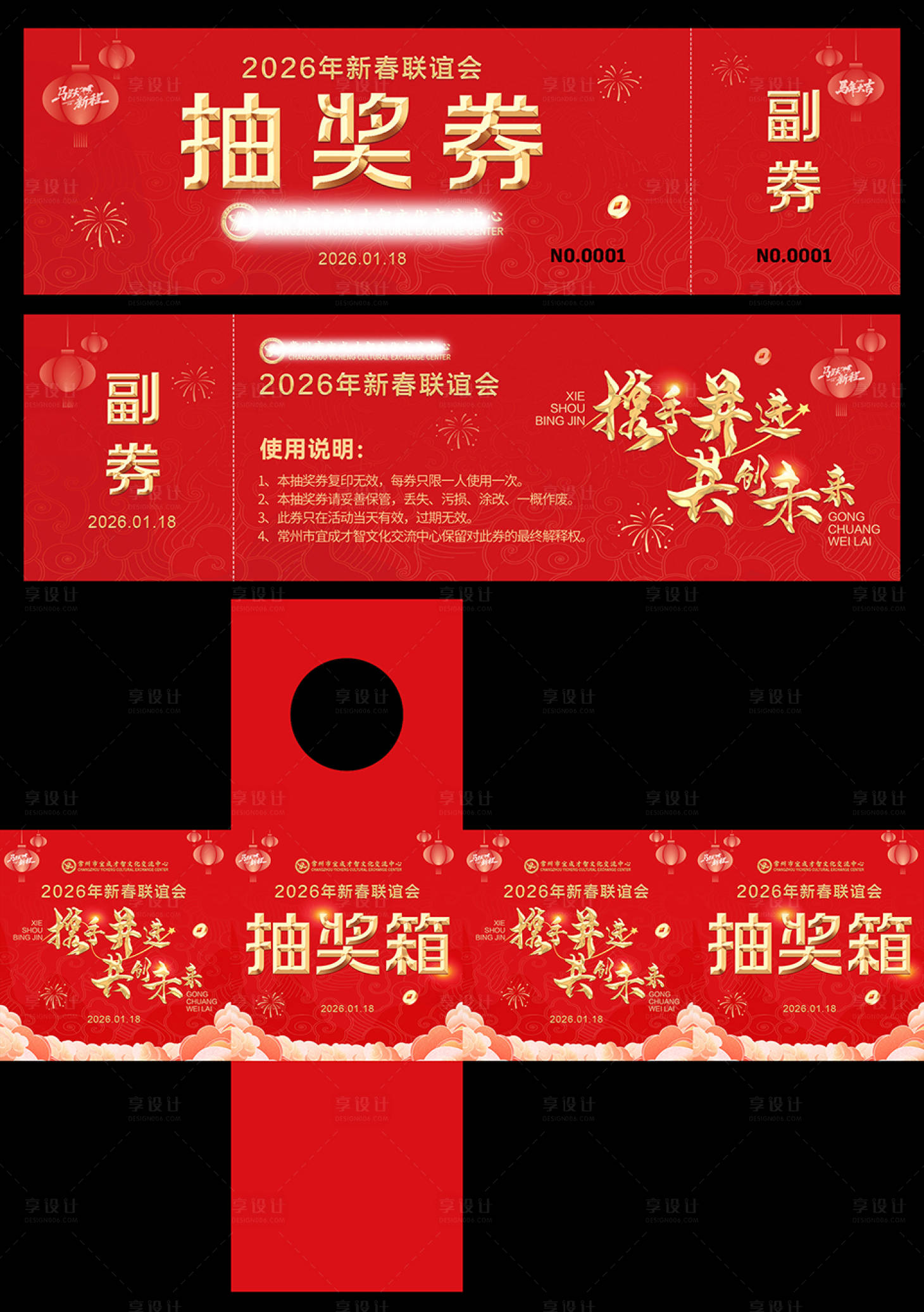 源文件下载【享设计】搜索编号：62280035077724969【年会活动红金抽奖券抽奖箱】