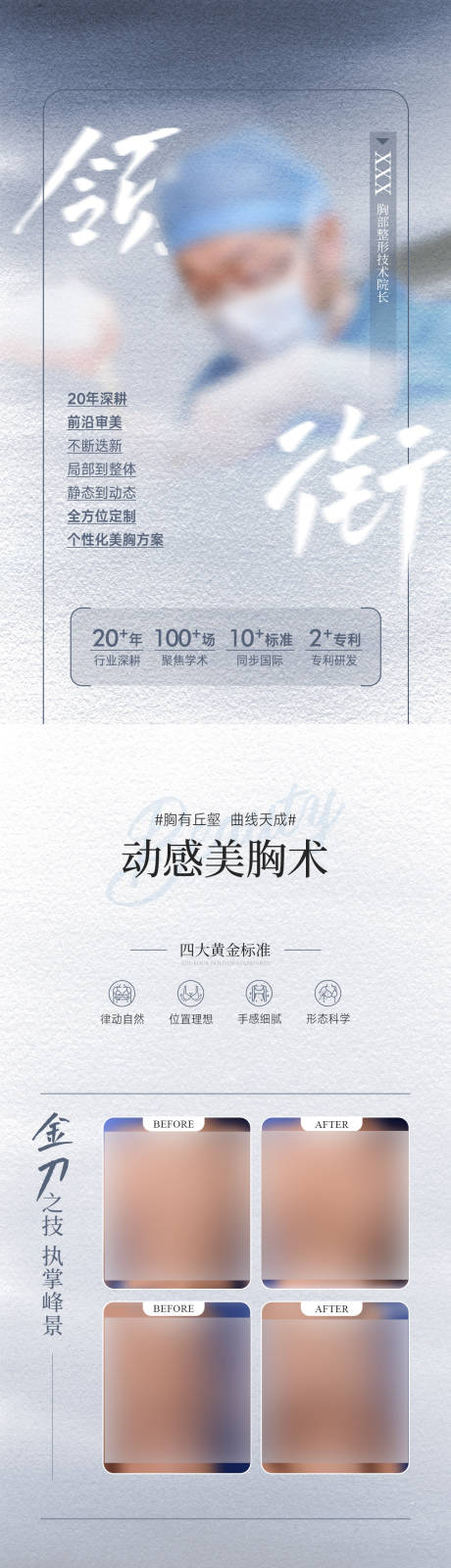 源文件下载【享设计】搜索编号：94360034993945413【动感美胸术】