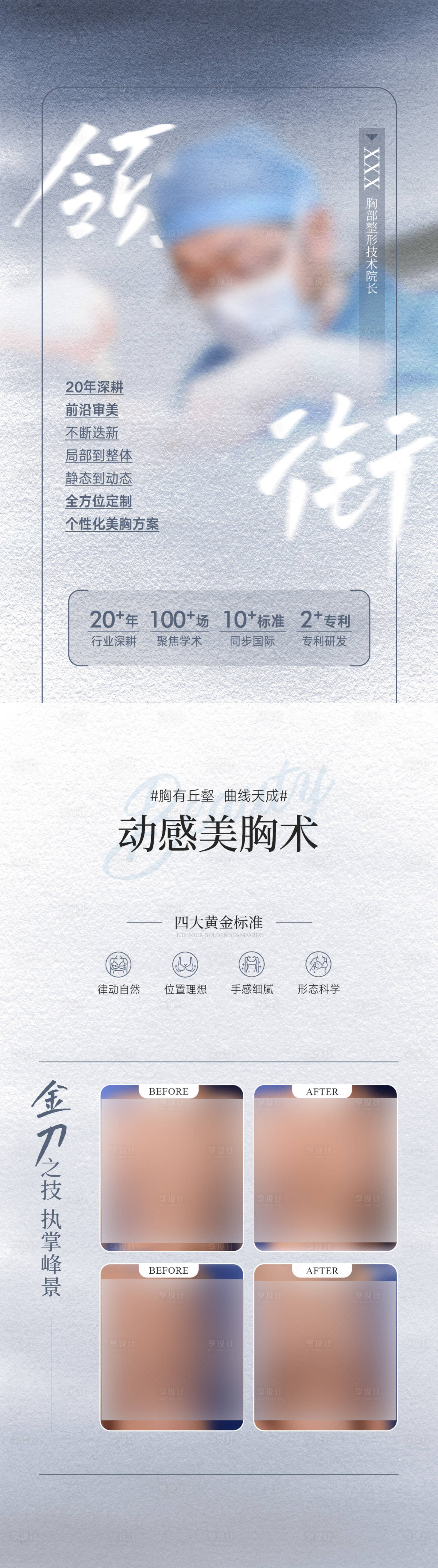 源文件下载【享设计】搜索编号：94360034993945413【动感美胸术】