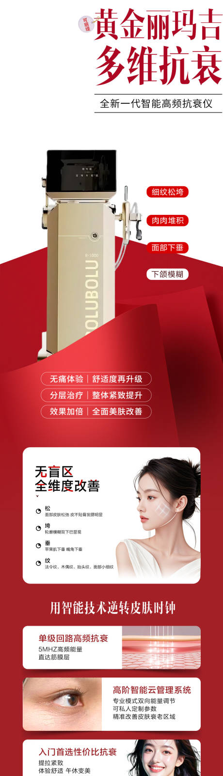 源文件下载【享设计】搜索编号：82440034921055960【医美黄金丽玛吉海报】