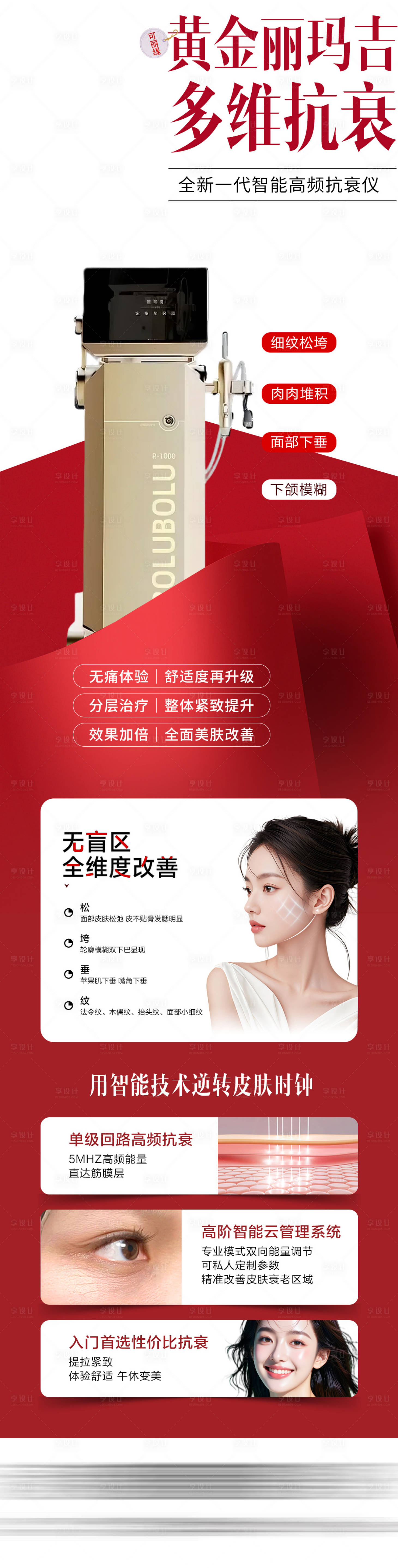 源文件下载【享设计】搜索编号：82440034921055960【医美黄金丽玛吉海报】