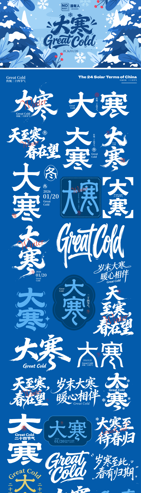 源文件下载【享设计】搜索编号：34040034829906339【大寒节气标题icon】