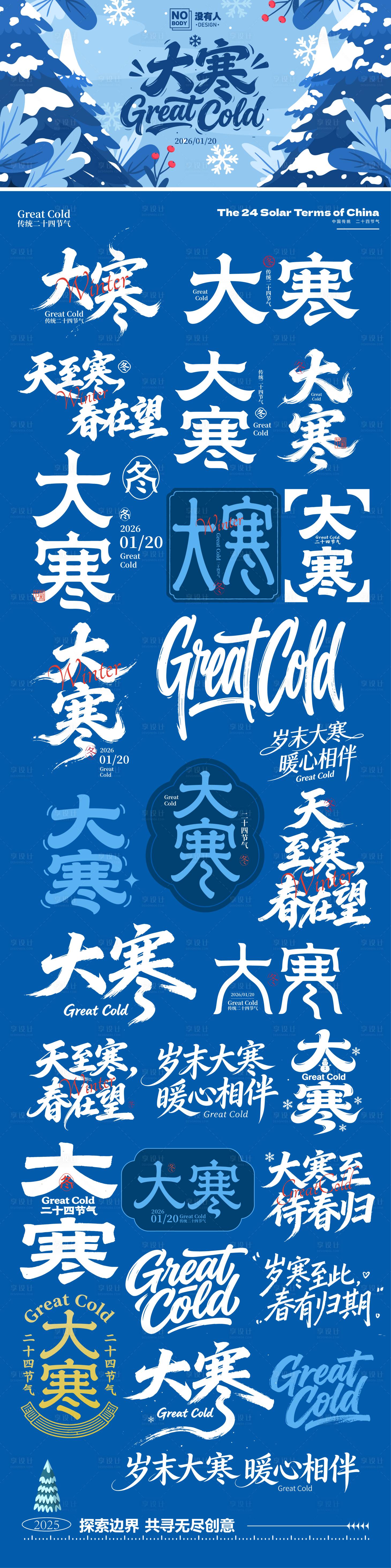 源文件下载【享设计】搜索编号：34040034829906339【大寒节气标题icon】