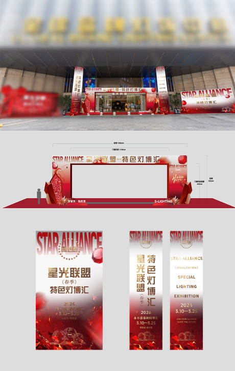 源文件下载【享设计】搜索编号：82580034924483427【活动现场布置】