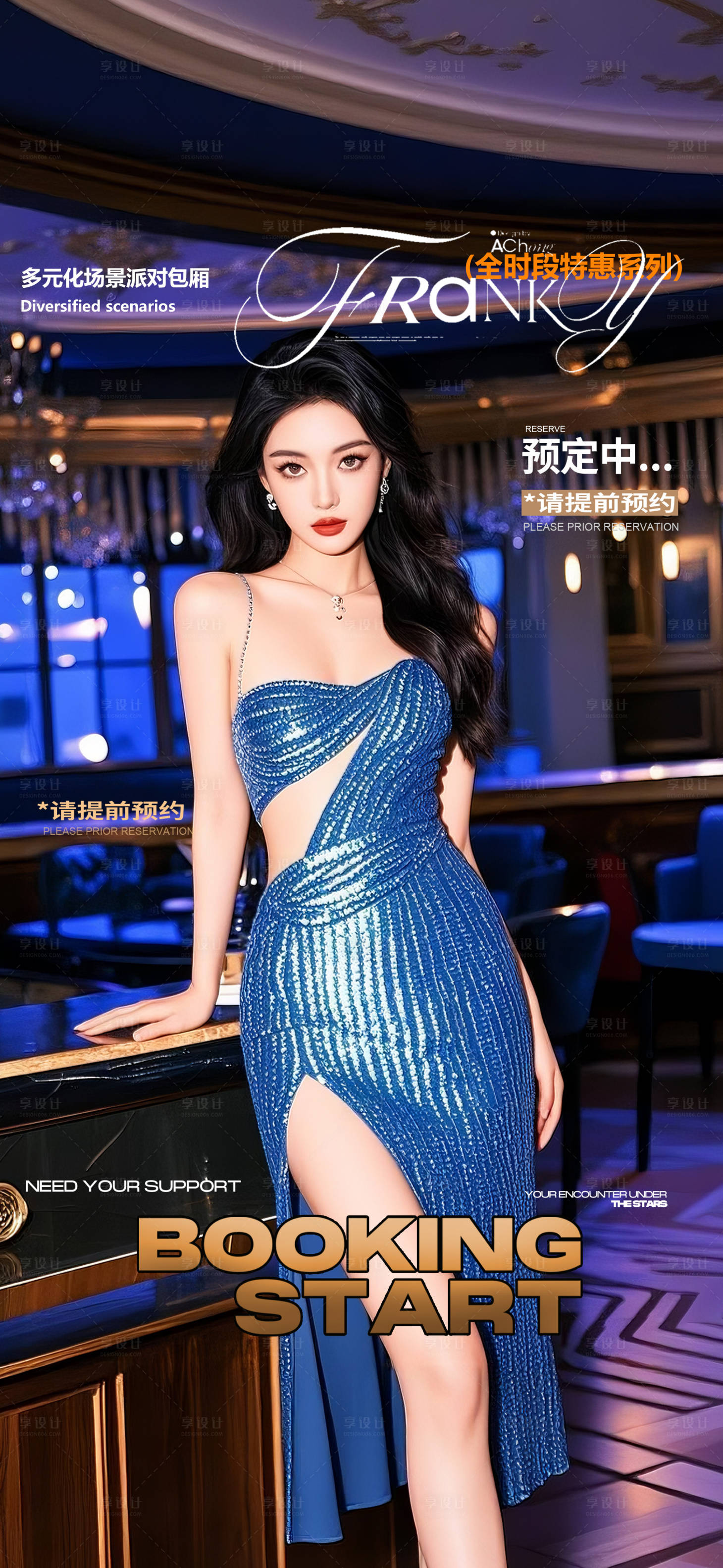 源文件下载【享设计】搜索编号：60230034942176455【酒吧海报邀约预定】